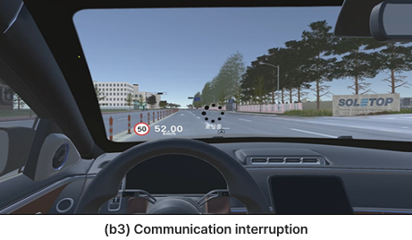 통신 중단(Communication interruption) 운전자 시점 화면